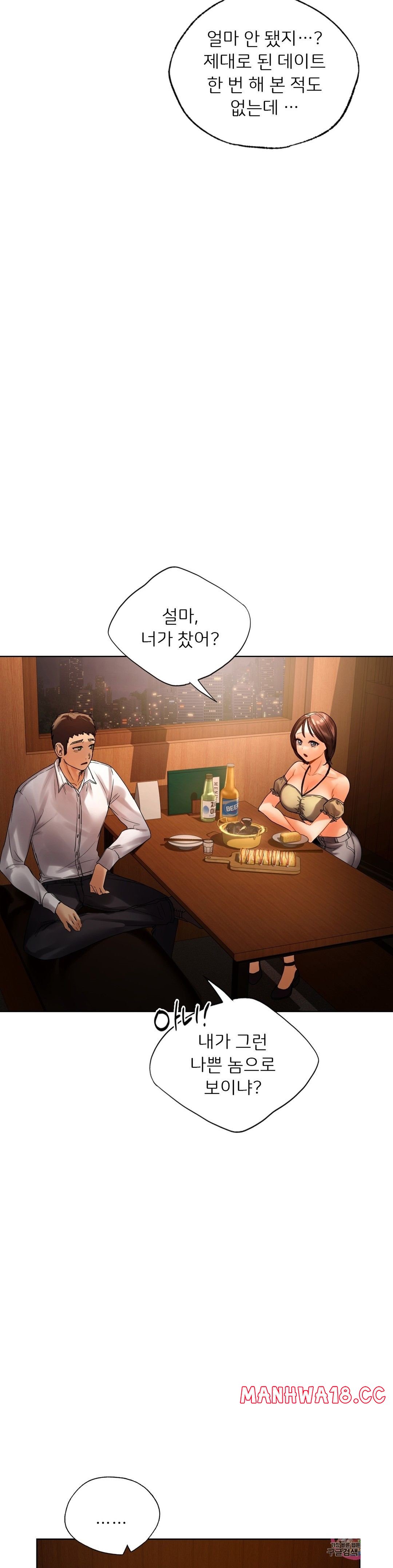 Men and Women of Sillim Raw Chapter 20 Page 7