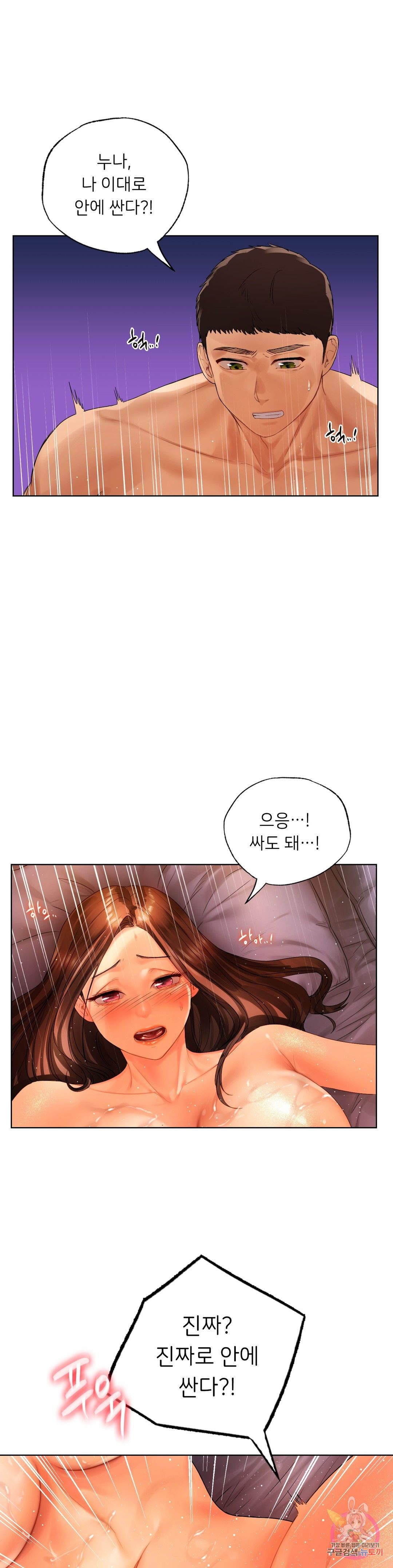 Men and Women of Sillim Raw Chapter 21 Page 17