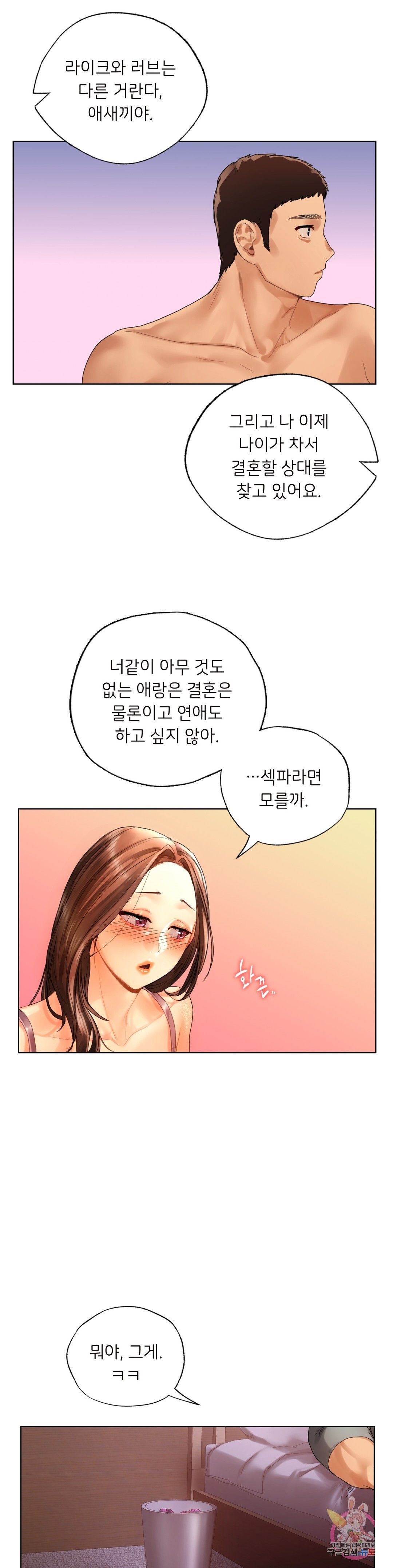 Men and Women of Sillim Raw Chapter 21 Page 29