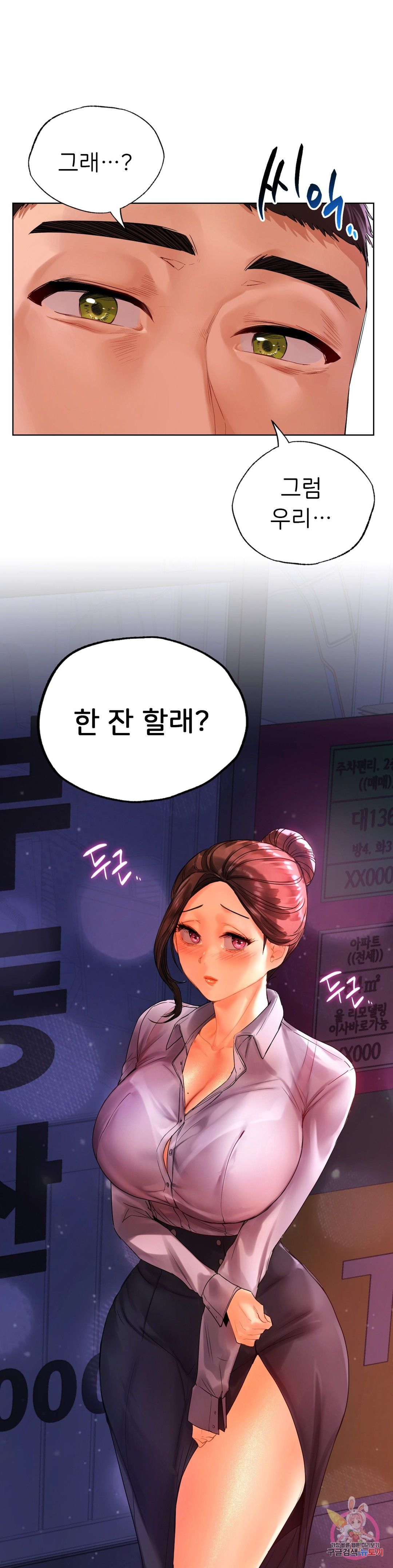 Men and Women of Sillim Raw Chapter 21 Page 3