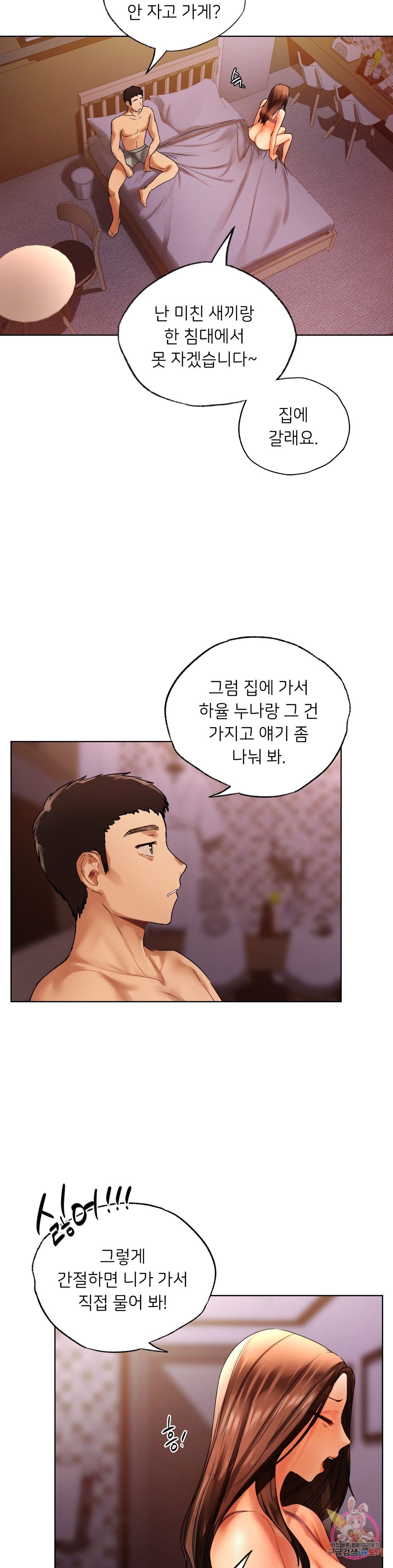 Men and Women of Sillim Raw Chapter 22 Page 17