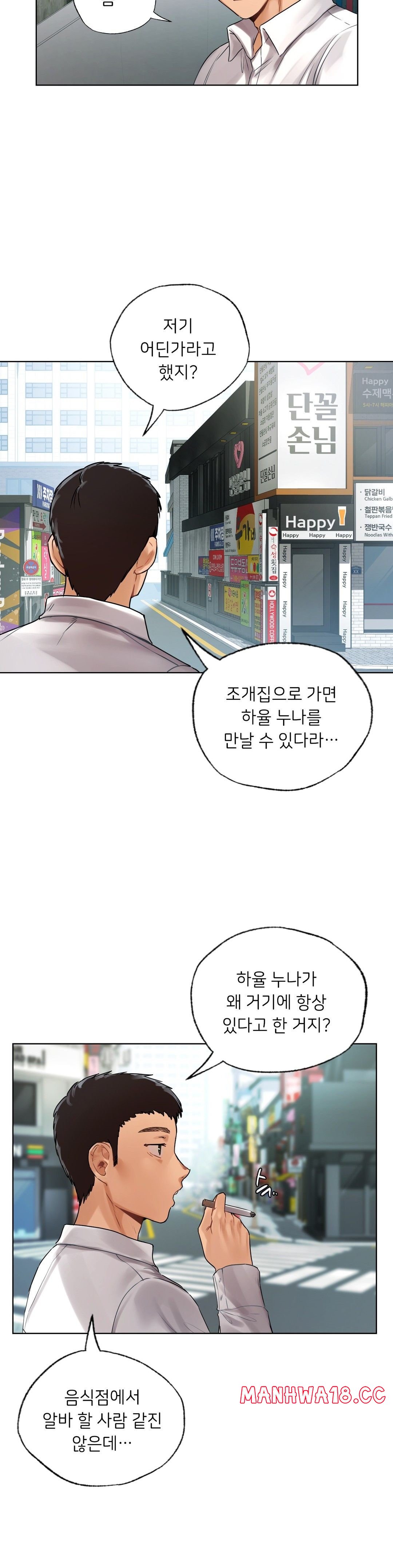 Men and Women of Sillim Raw Chapter 22 Page 27