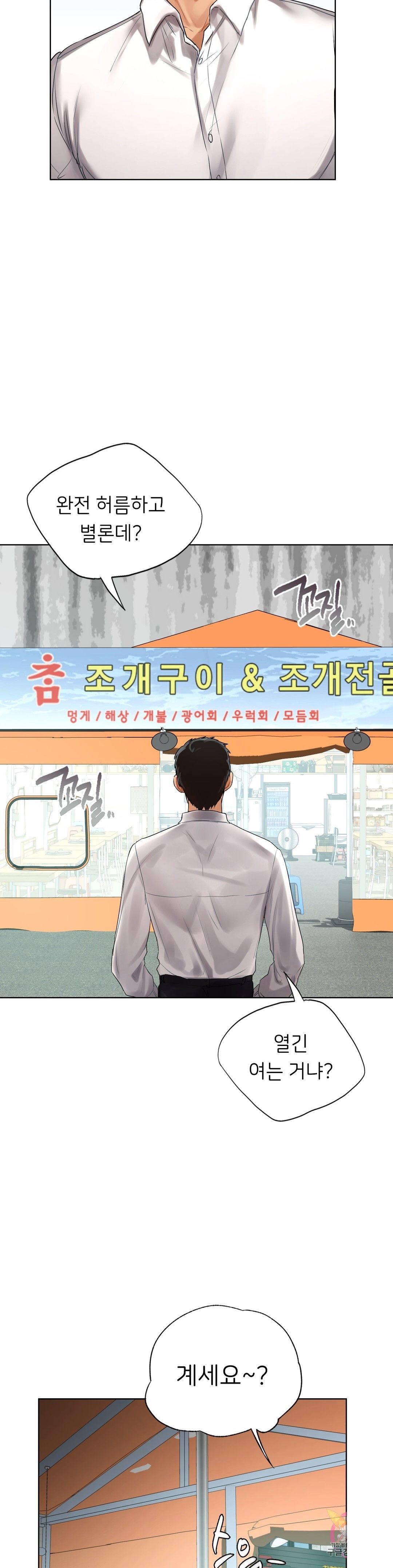 Men and Women of Sillim Raw Chapter 22 Page 29