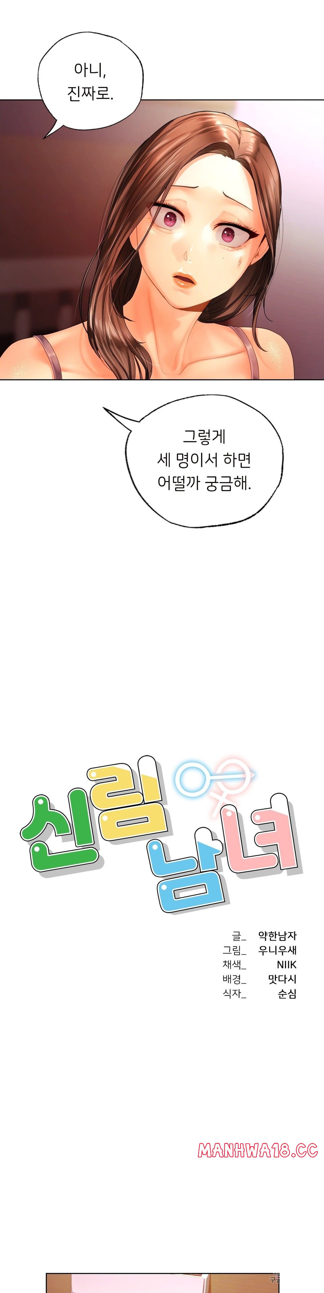 Men and Women of Sillim Raw Chapter 22 Page 3