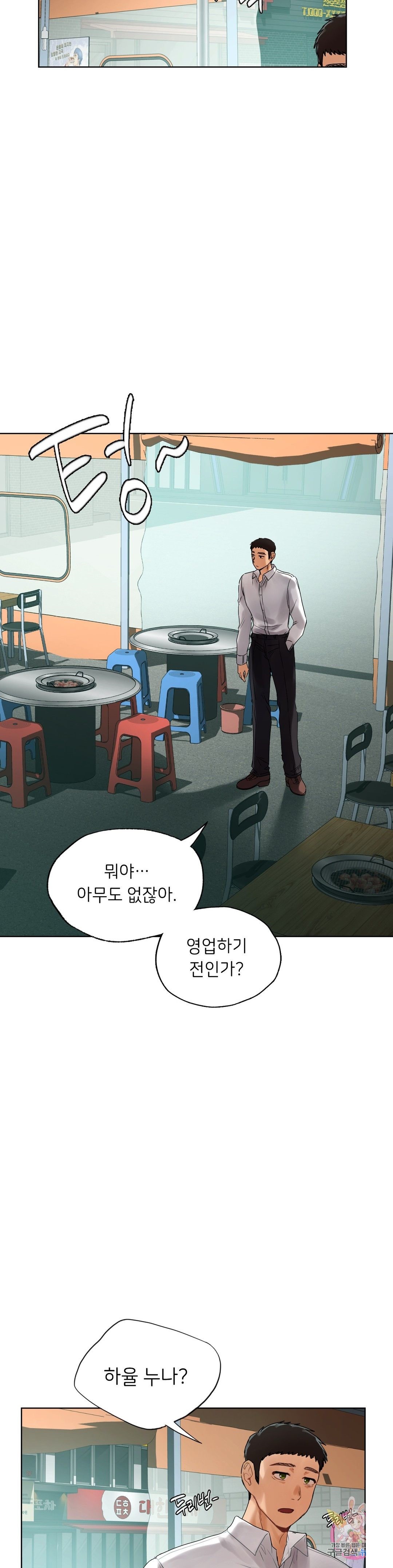Men and Women of Sillim Raw Chapter 22 Page 30