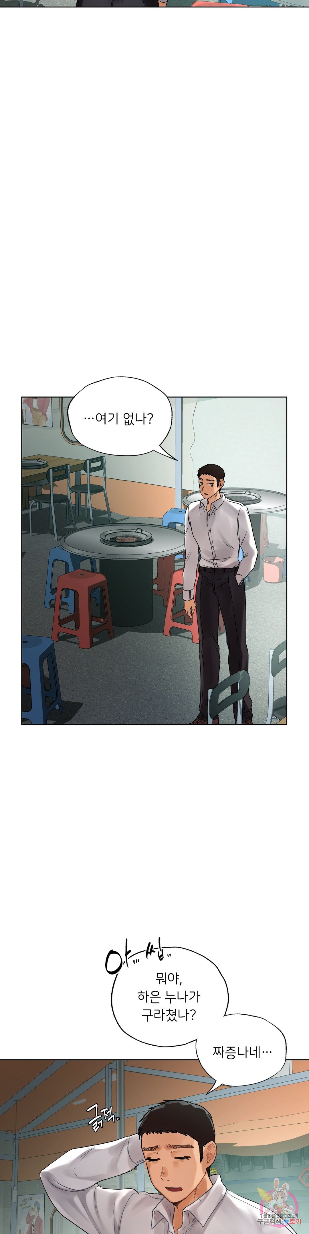 Men and Women of Sillim Raw Chapter 22 Page 32