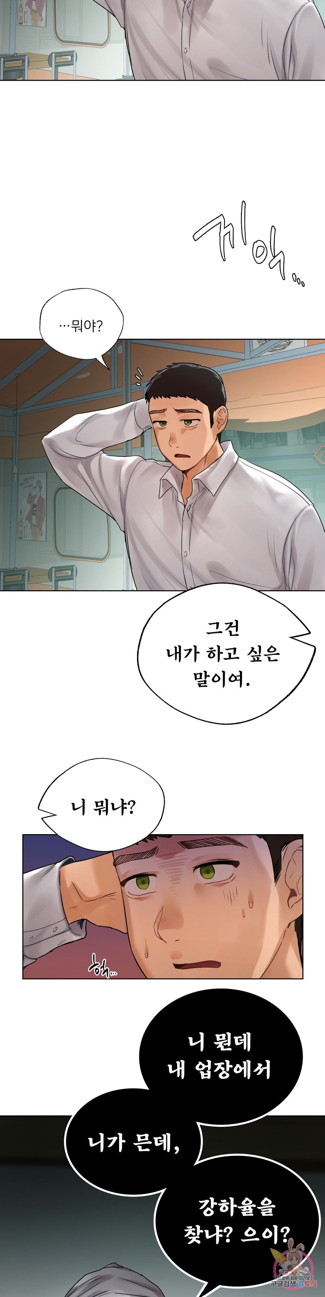 Men and Women of Sillim Raw Chapter 22 Page 33