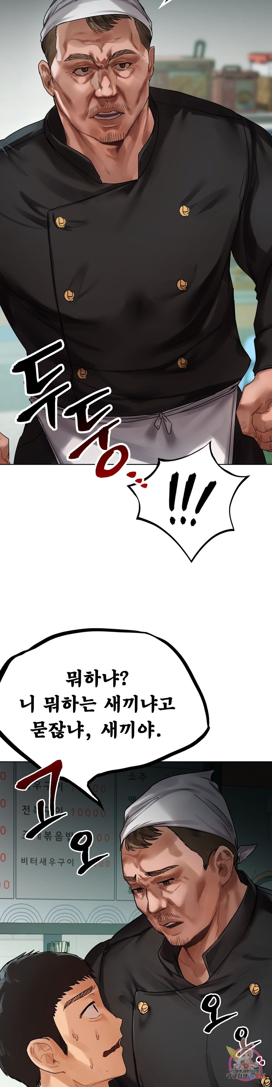 Men and Women of Sillim Raw Chapter 22 Page 34