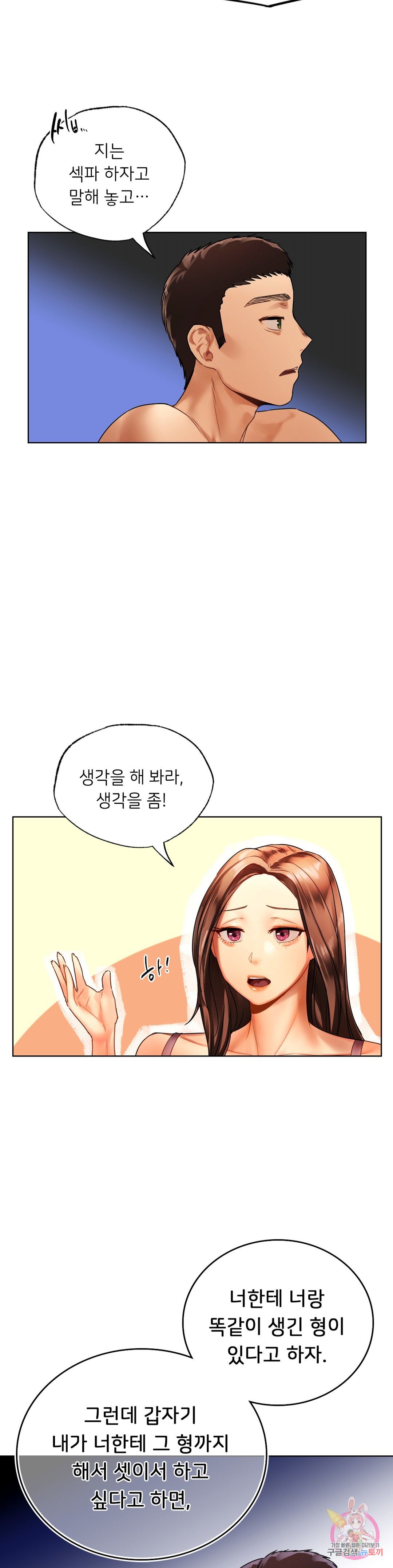 Men and Women of Sillim Raw Chapter 22 Page 9
