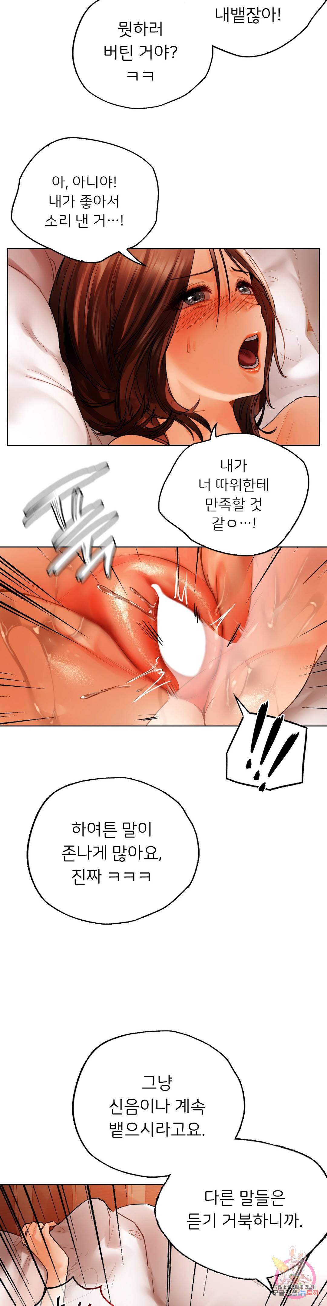 Men and Women of Sillim Raw Chapter 29 Page 19