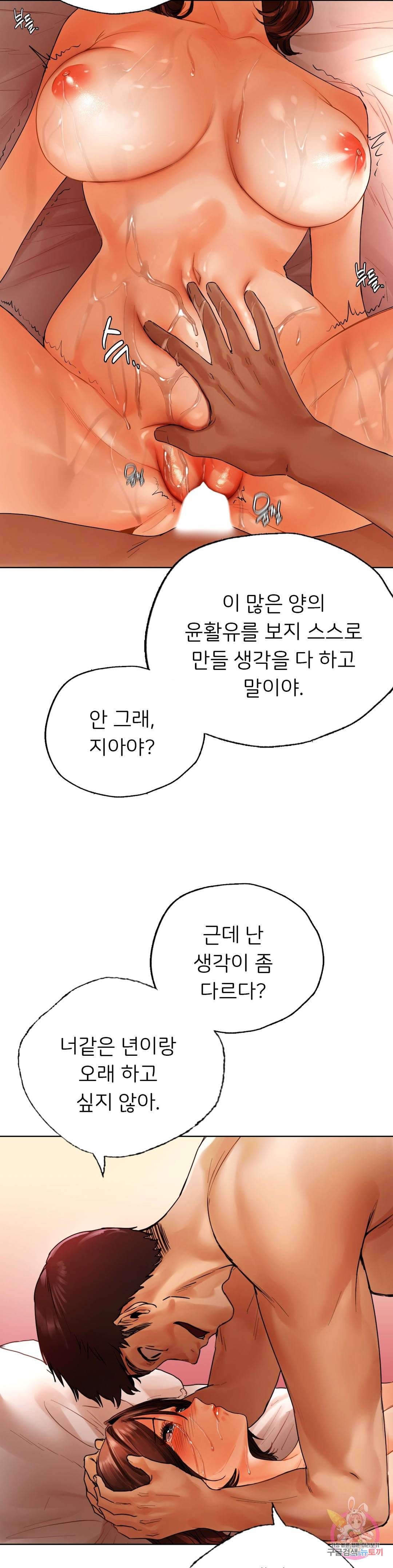 Men and Women of Sillim Raw Chapter 29 Page 25