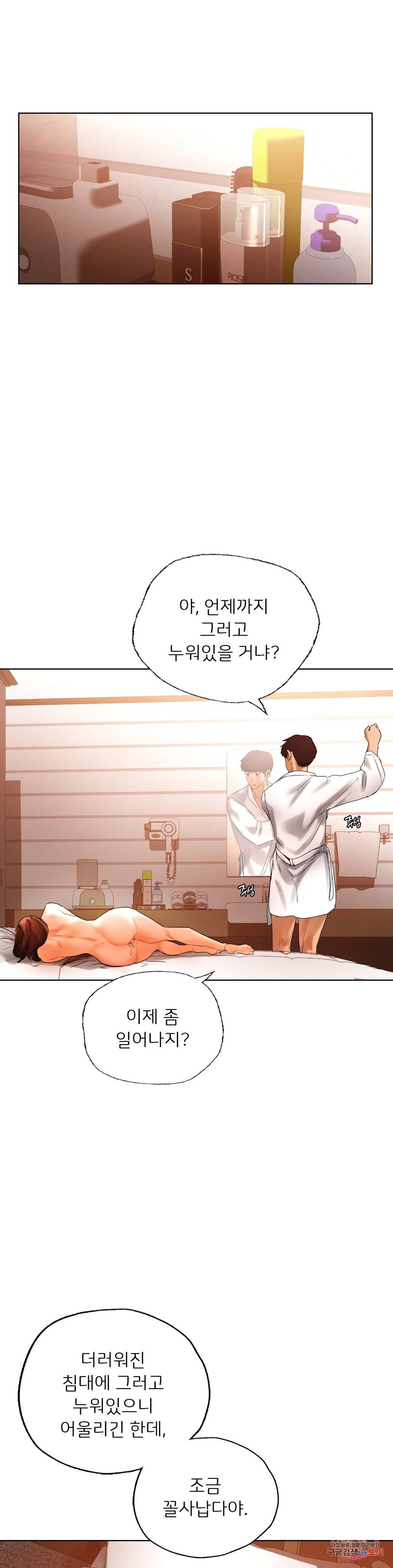Men and Women of Sillim Raw Chapter 29 Page 40