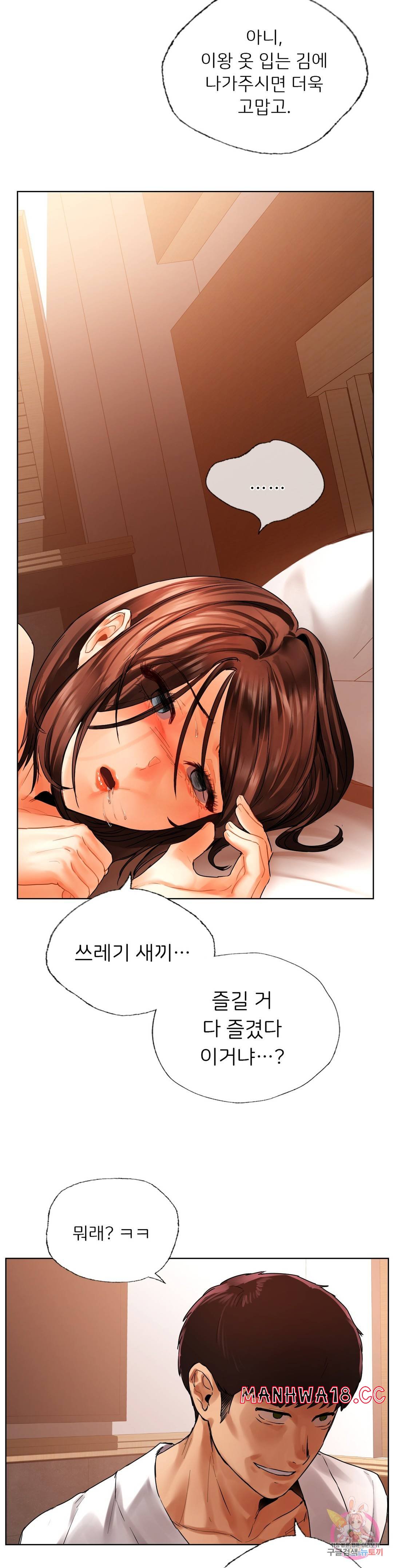 Men and Women of Sillim Raw Chapter 29 Page 43