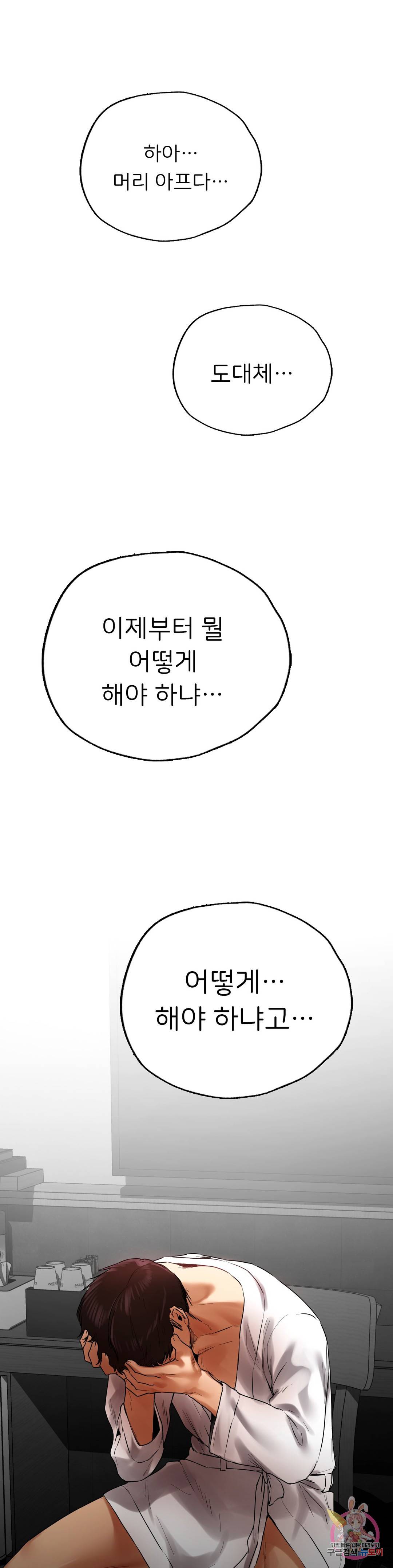 Men and Women of Sillim Raw Chapter 29 Page 47