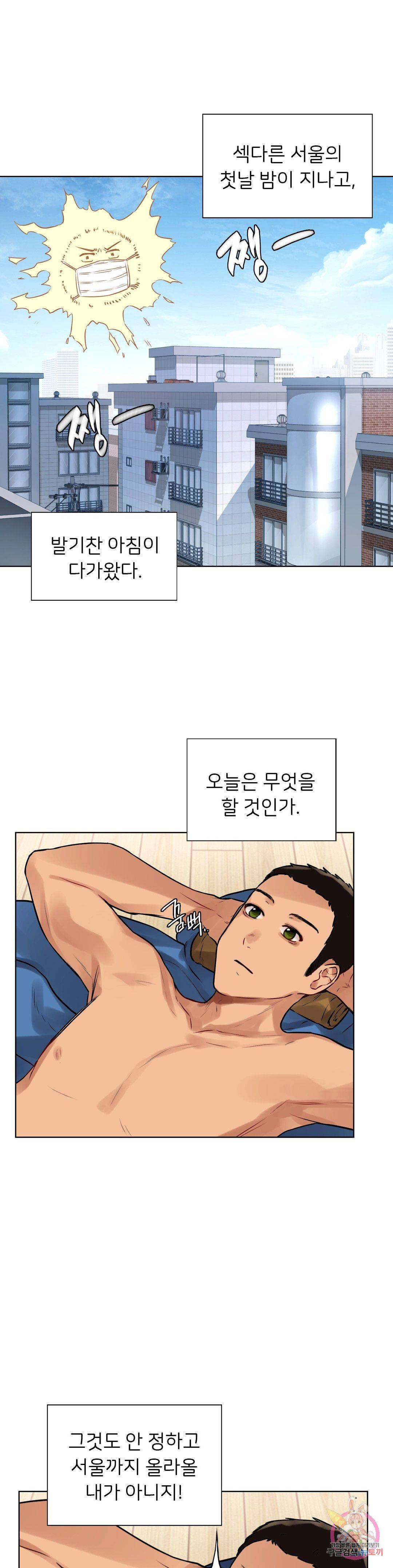 Men and Women of Sillim Raw Chapter 3 Page 19