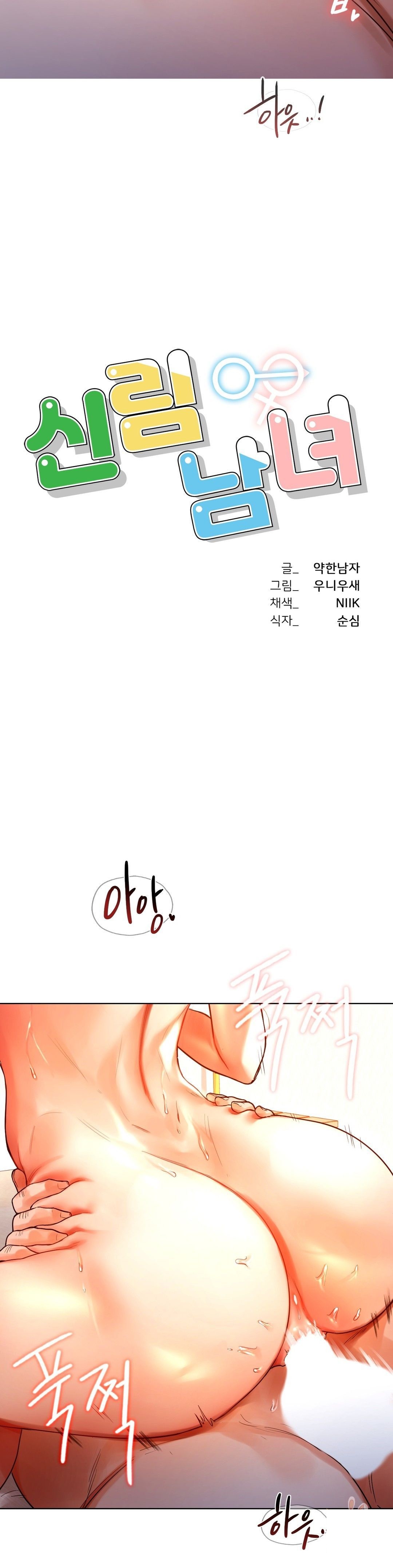 Men and Women of Sillim Raw Chapter 3 Page 2