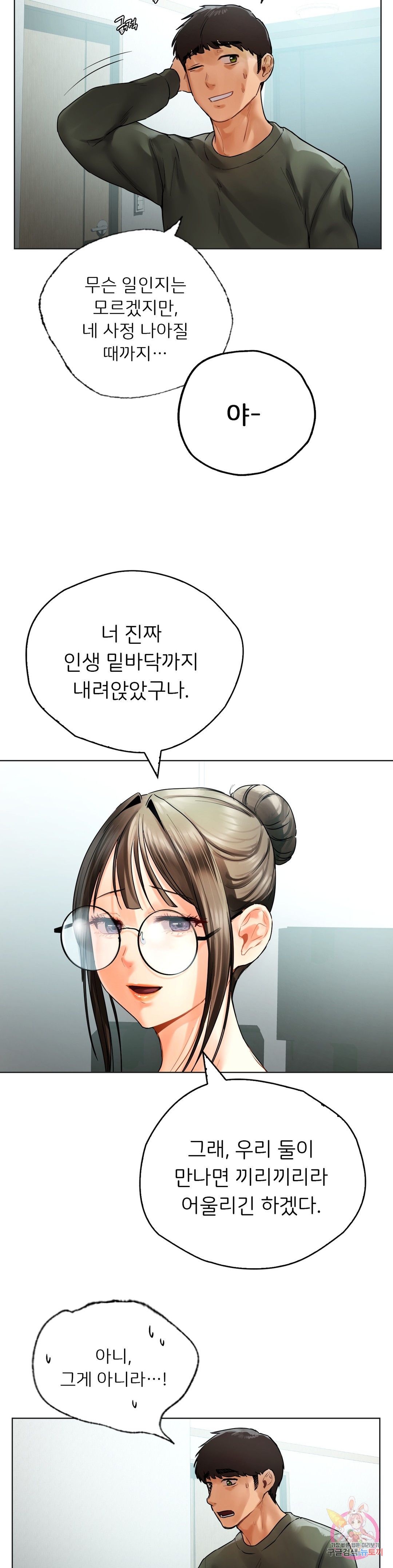 Men and Women of Sillim Raw Chapter 30 Page 11