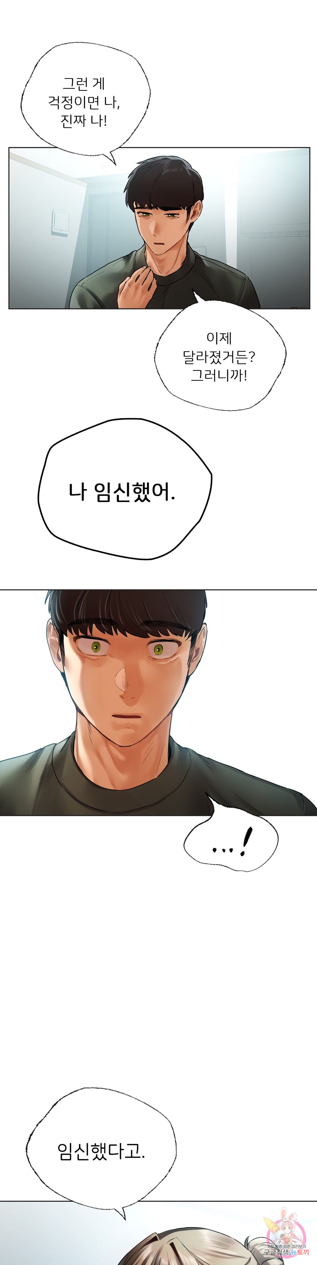 Men and Women of Sillim Raw Chapter 30 Page 13