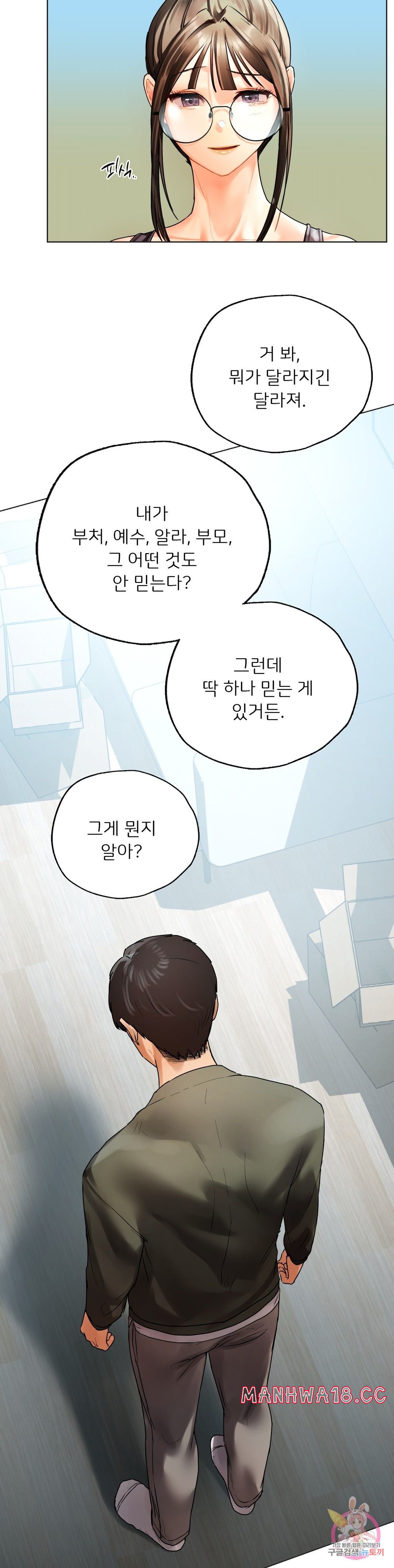 Men and Women of Sillim Raw Chapter 30 Page 16