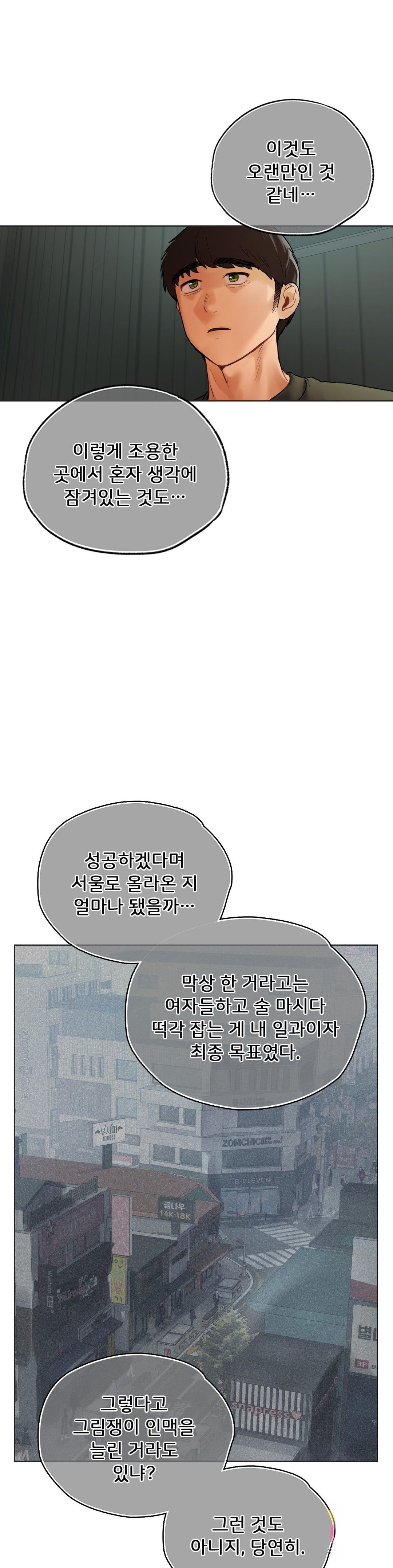Men and Women of Sillim Raw Chapter 30 Page 22
