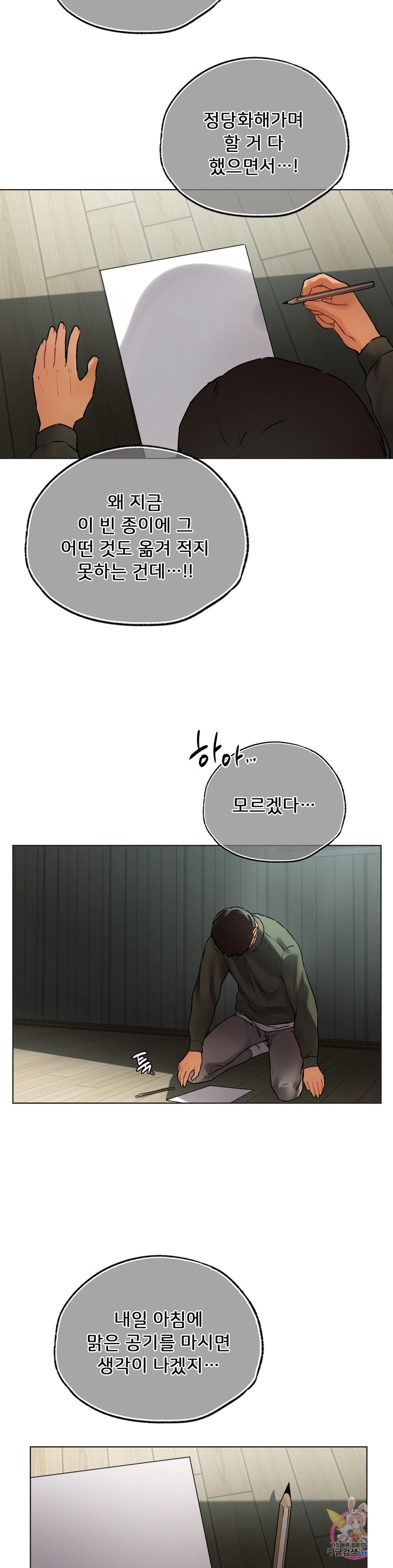 Men and Women of Sillim Raw Chapter 30 Page 24