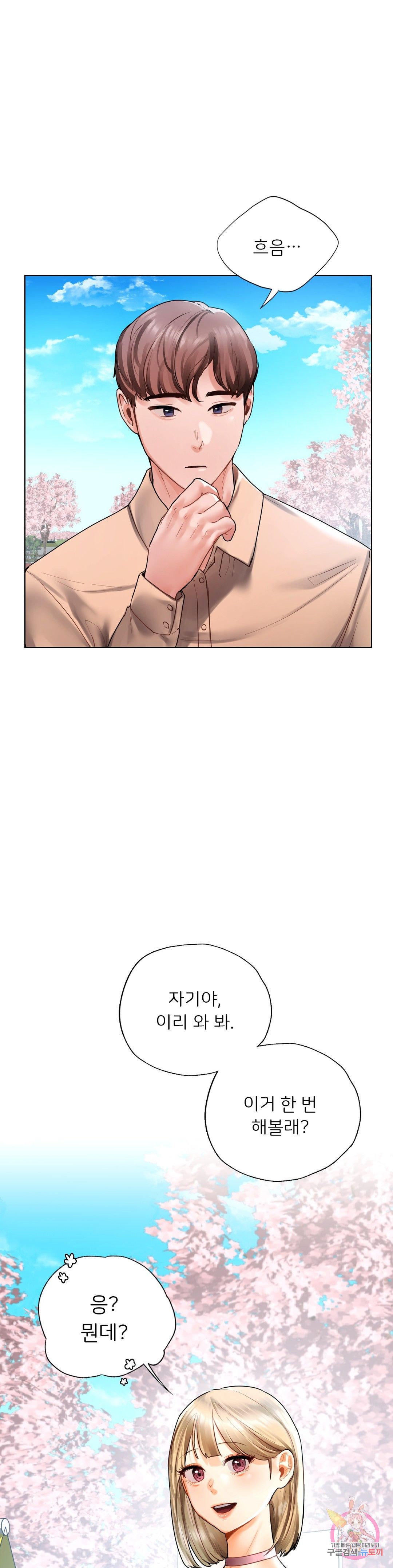 Men and Women of Sillim Raw Chapter 30 Page 27