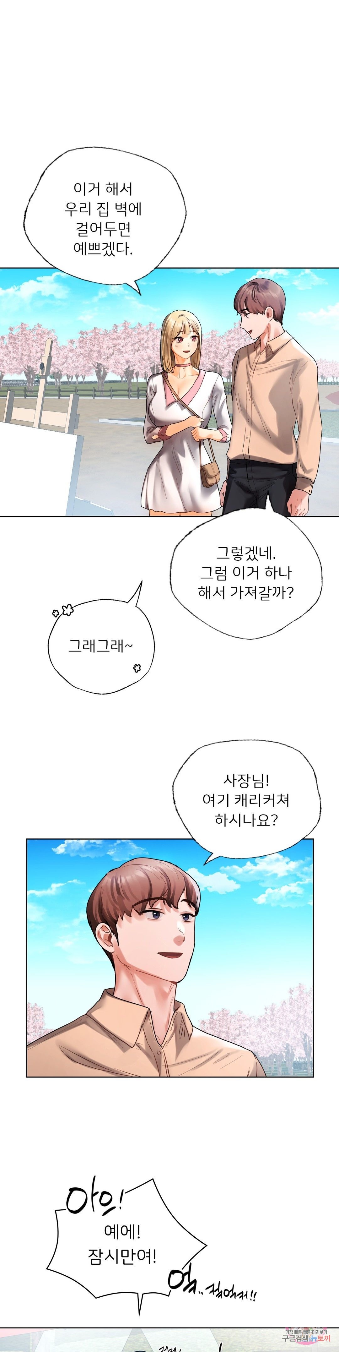Men and Women of Sillim Raw Chapter 30 Page 29