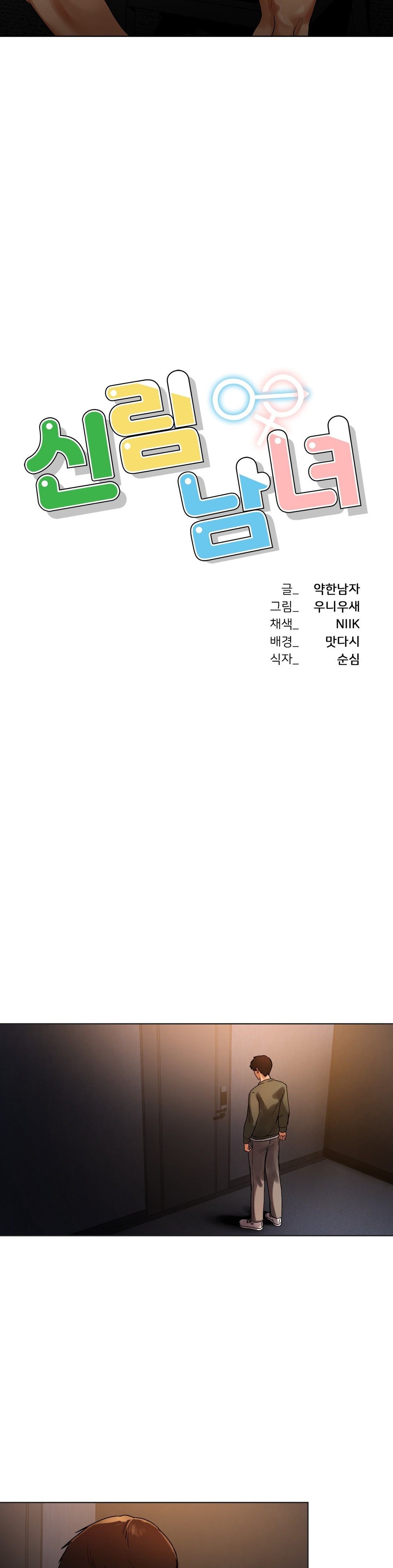 Men and Women of Sillim Raw Chapter 30 Page 3