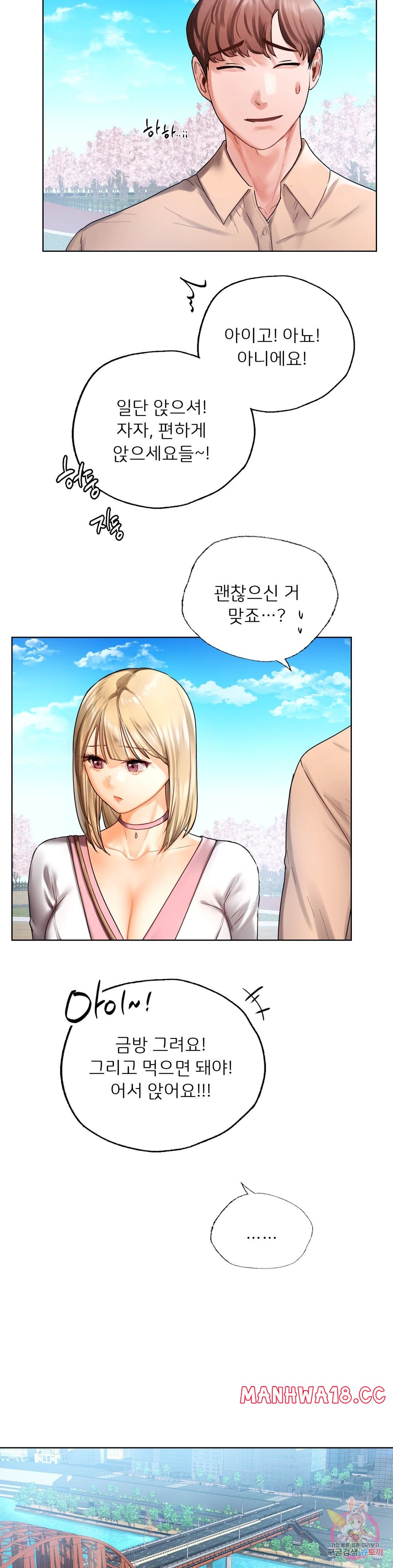 Men and Women of Sillim Raw Chapter 30 Page 32