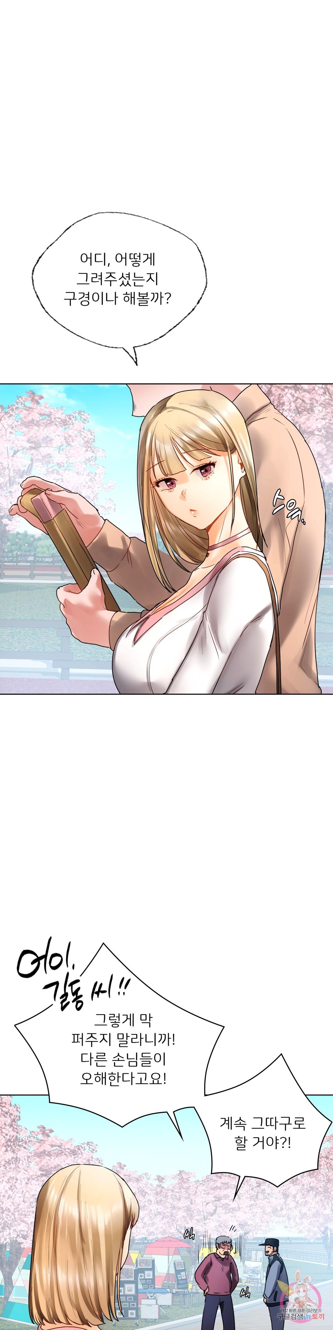 Men and Women of Sillim Raw Chapter 30 Page 40