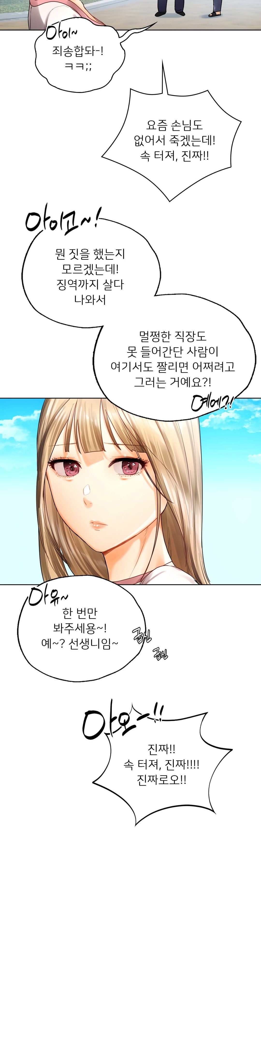 Men and Women of Sillim Raw Chapter 30 Page 41