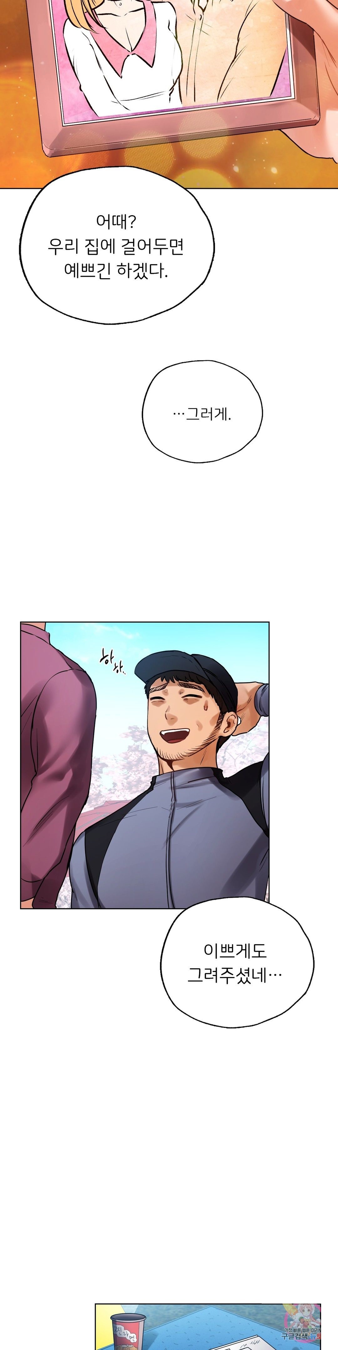 Men and Women of Sillim Raw Chapter 30 Page 43