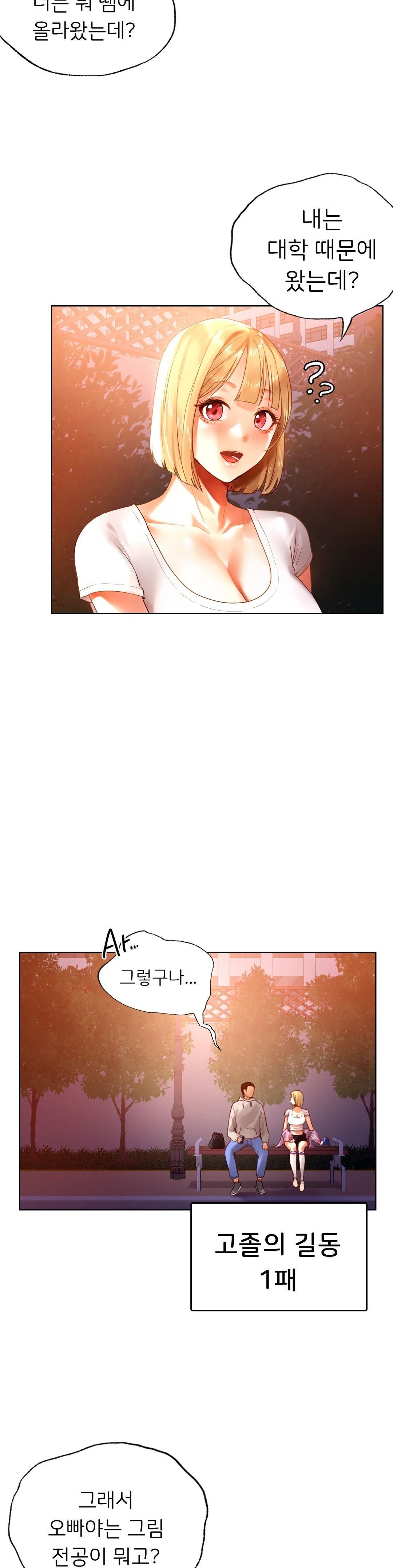 Men and Women of Sillim Raw Chapter 4 Page 13