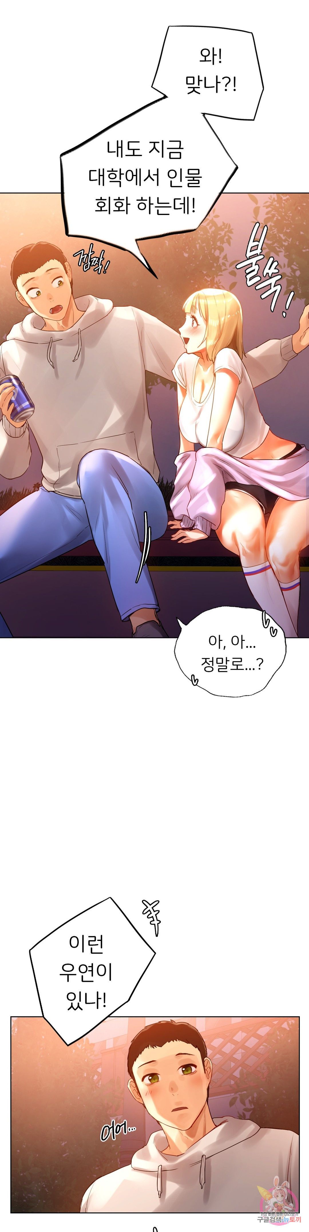 Men and Women of Sillim Raw Chapter 4 Page 15