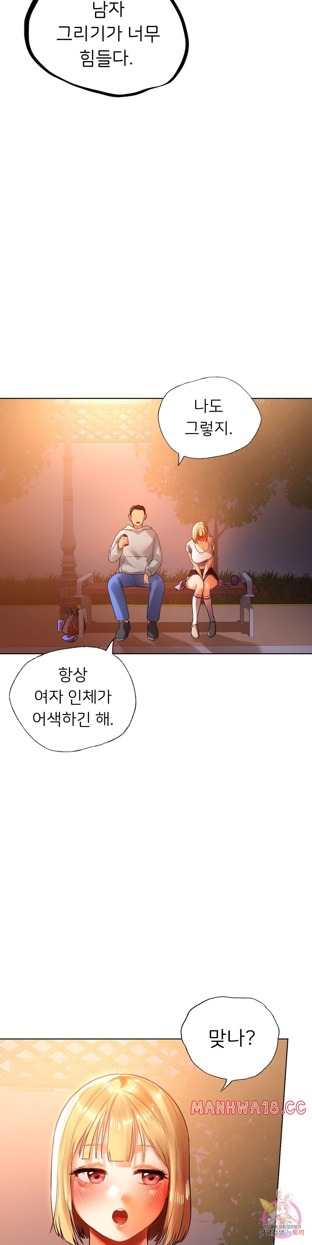 Men and Women of Sillim Raw Chapter 4 Page 21