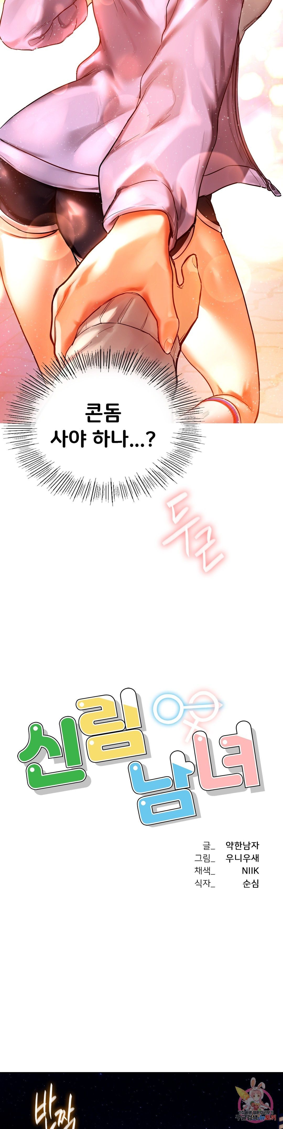 Men and Women of Sillim Raw Chapter 4 Page 3