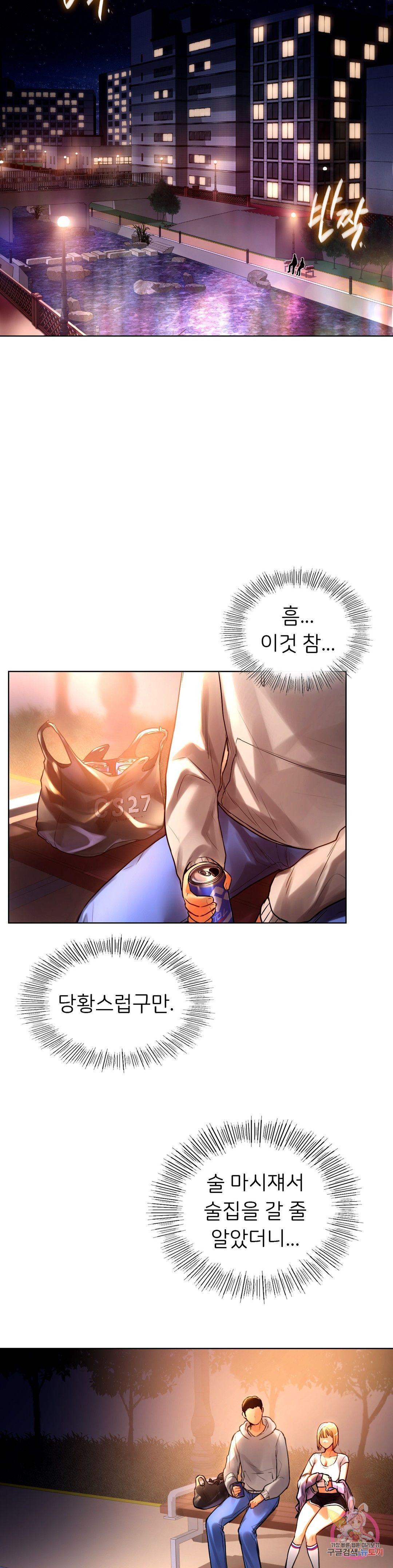 Men and Women of Sillim Raw Chapter 4 Page 4