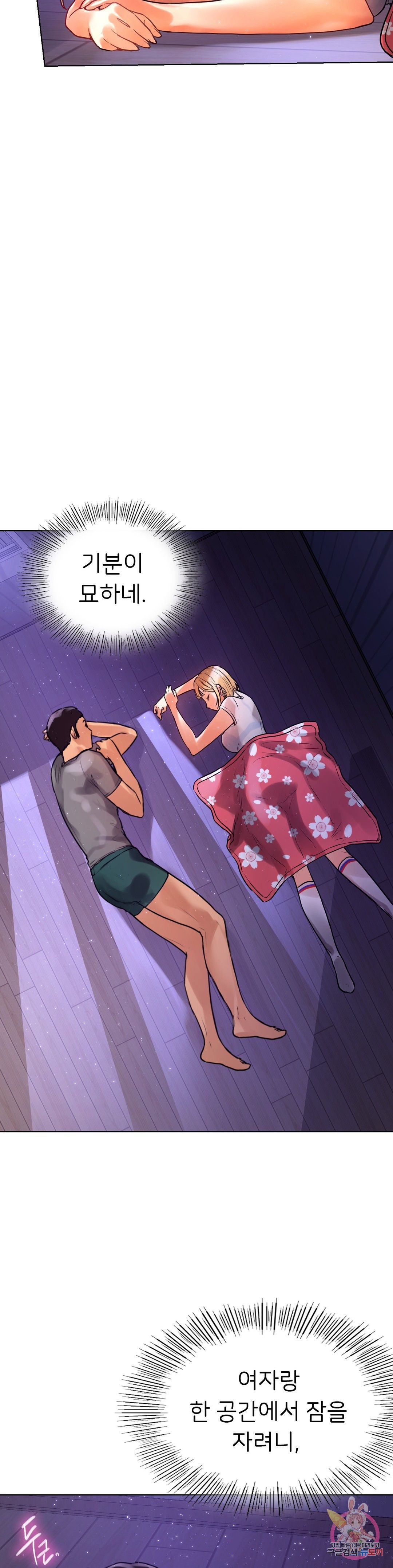 Men and Women of Sillim Raw Chapter 5 Page 13