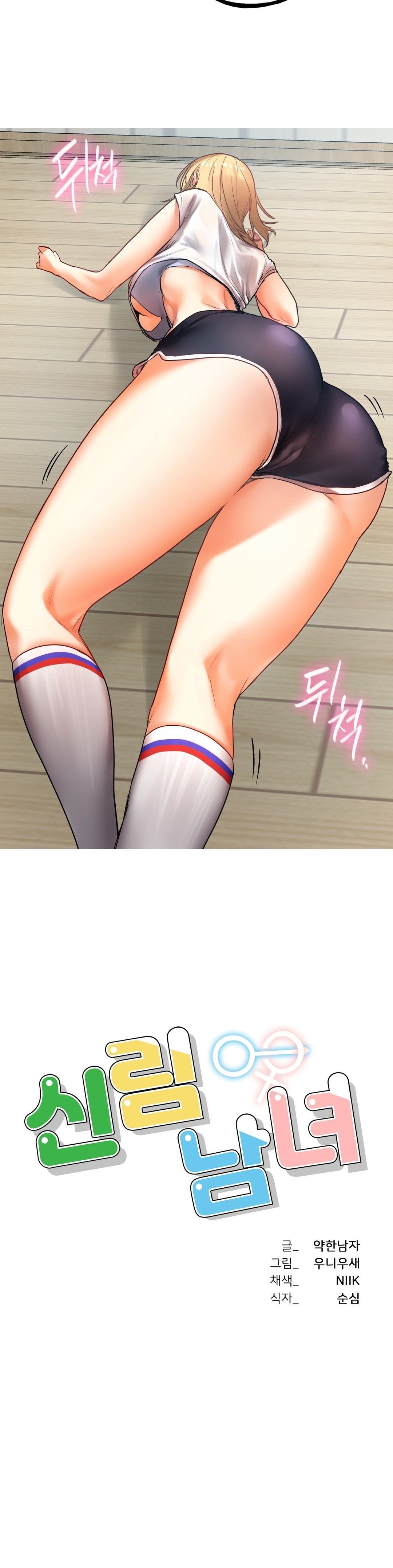 Men and Women of Sillim Raw Chapter 5 Page 2