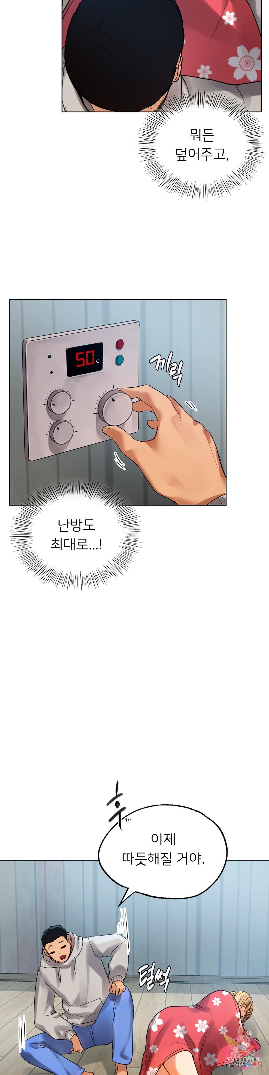 Men and Women of Sillim Raw Chapter 5 Page 6