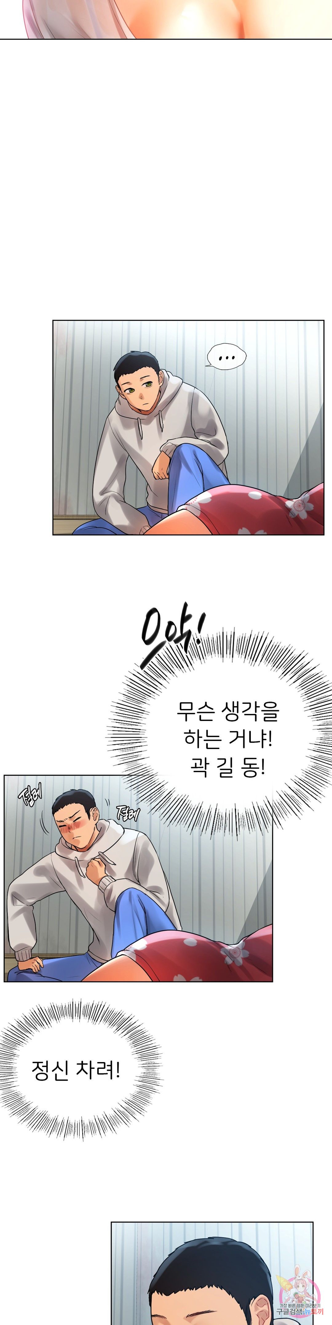 Men and Women of Sillim Raw Chapter 5 Page 9