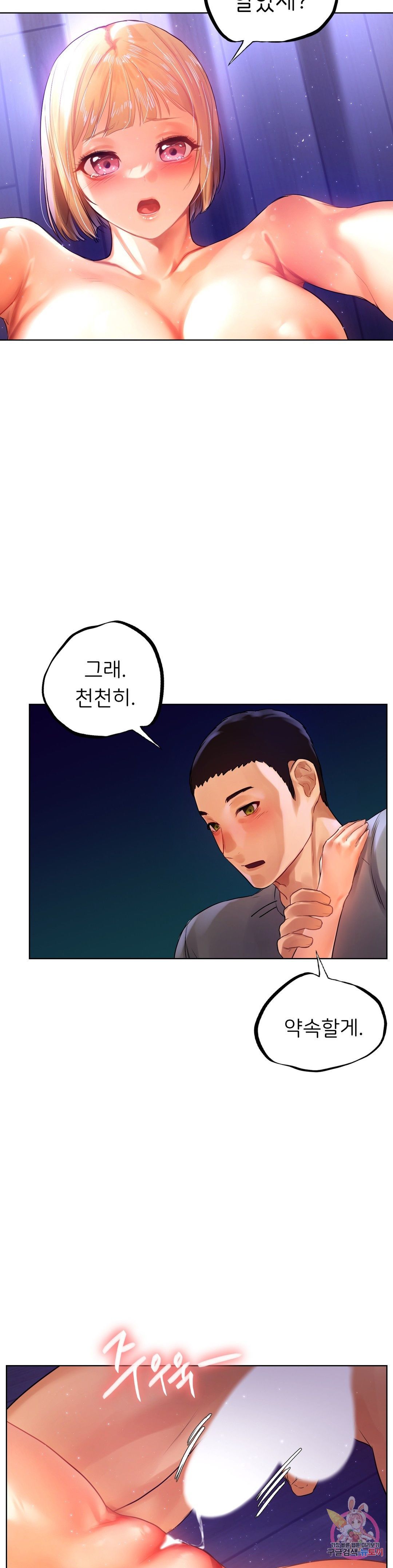 Men and Women of Sillim Raw Chapter 6 Page 23