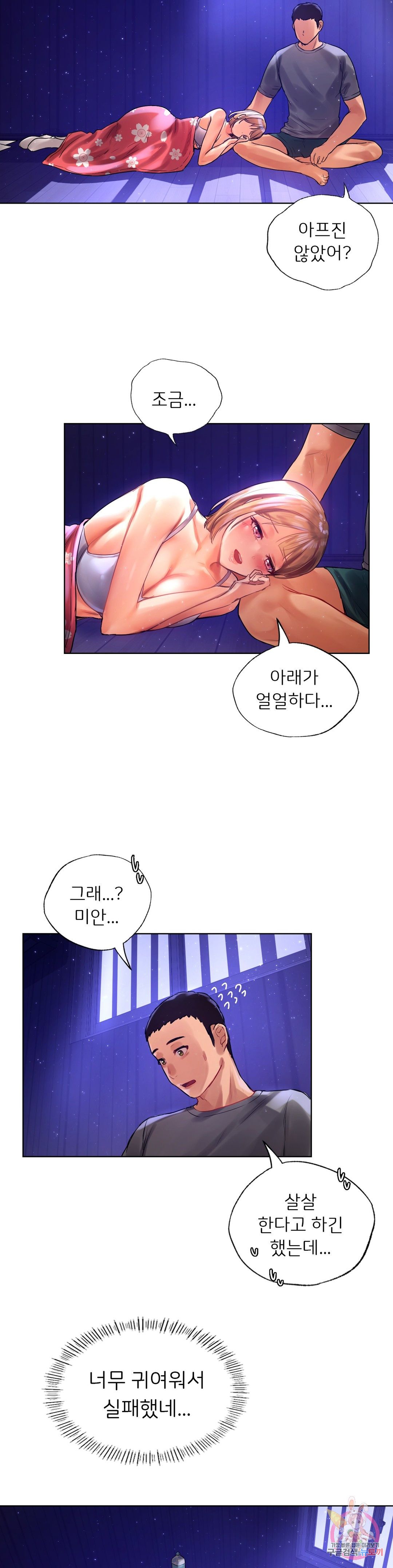 Men and Women of Sillim Raw Chapter 7 Page 27
