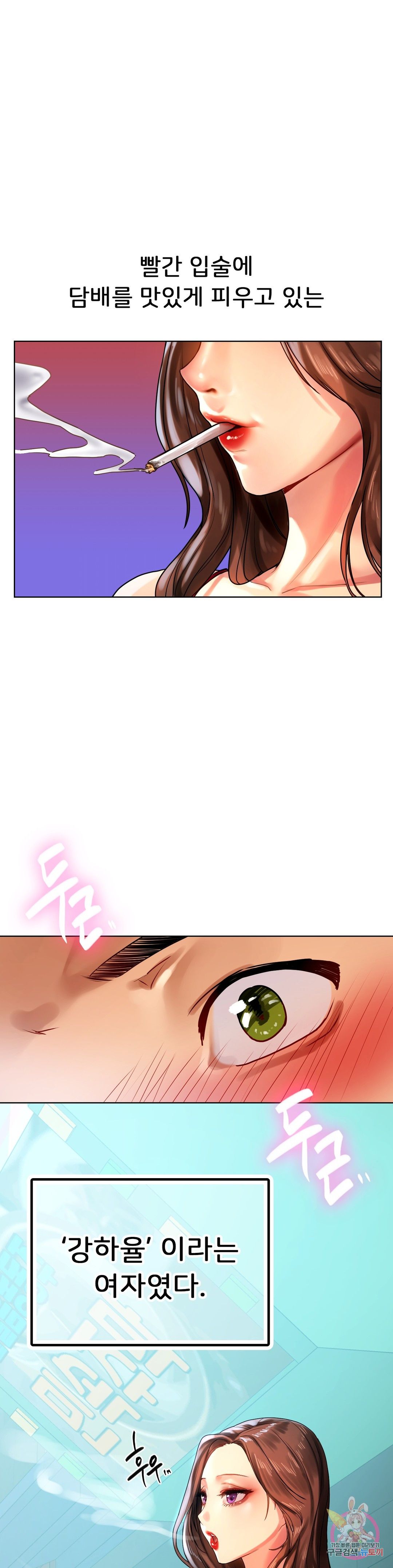Men and Women of Sillim Raw Chapter 8 Page 11