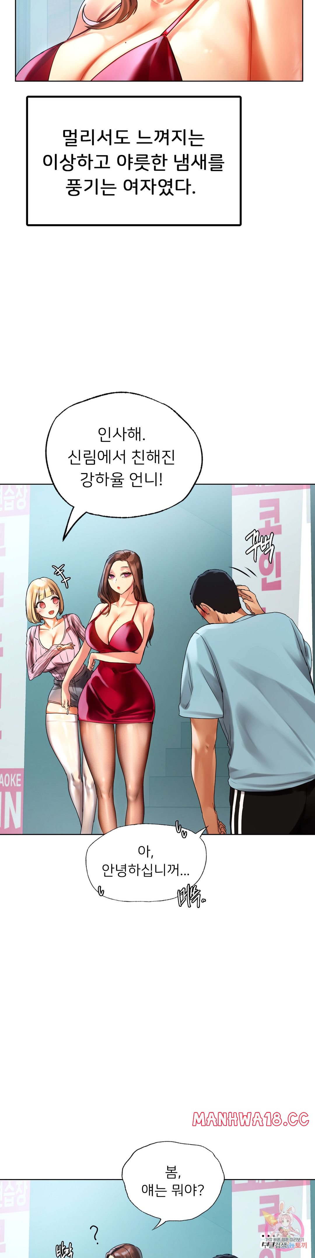 Men and Women of Sillim Raw Chapter 8 Page 13
