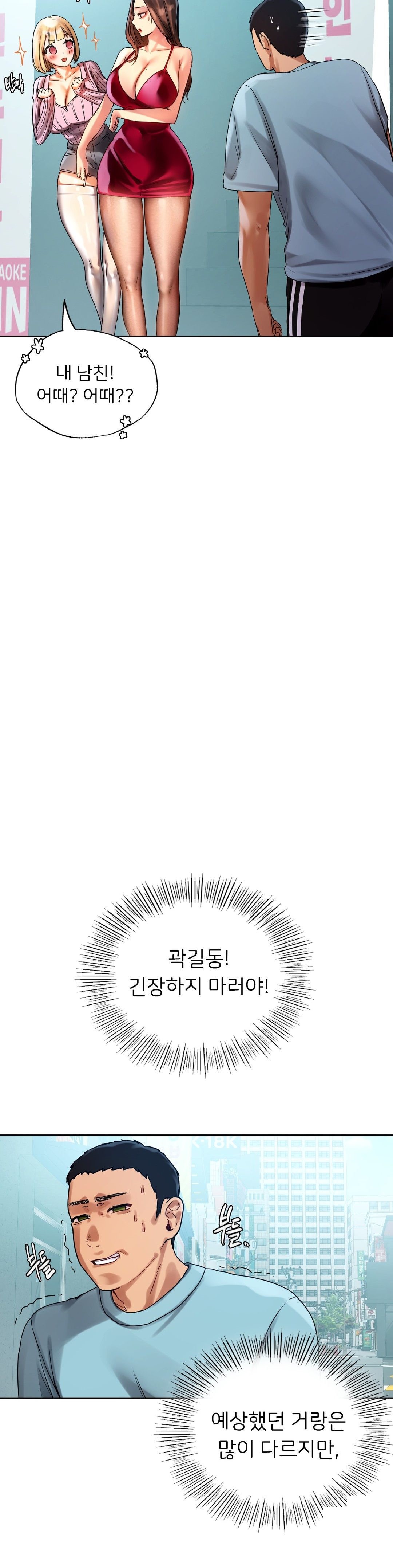 Men and Women of Sillim Raw Chapter 8 Page 14