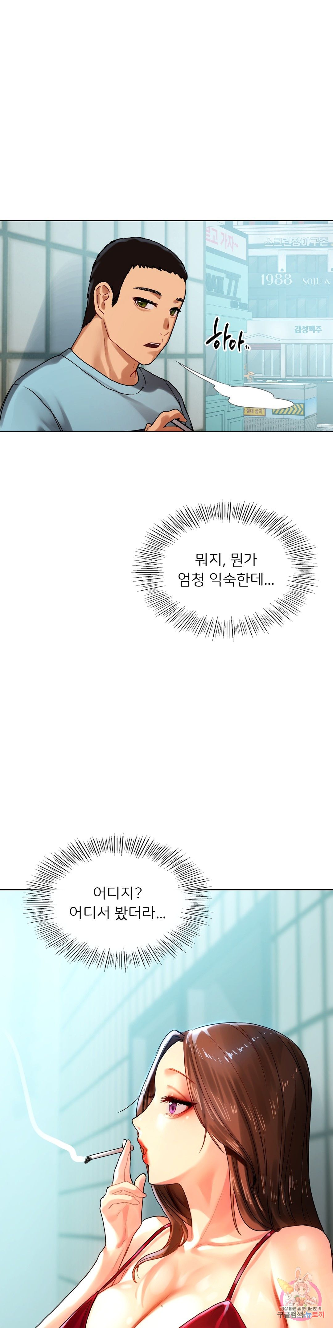 Men and Women of Sillim Raw Chapter 8 Page 20