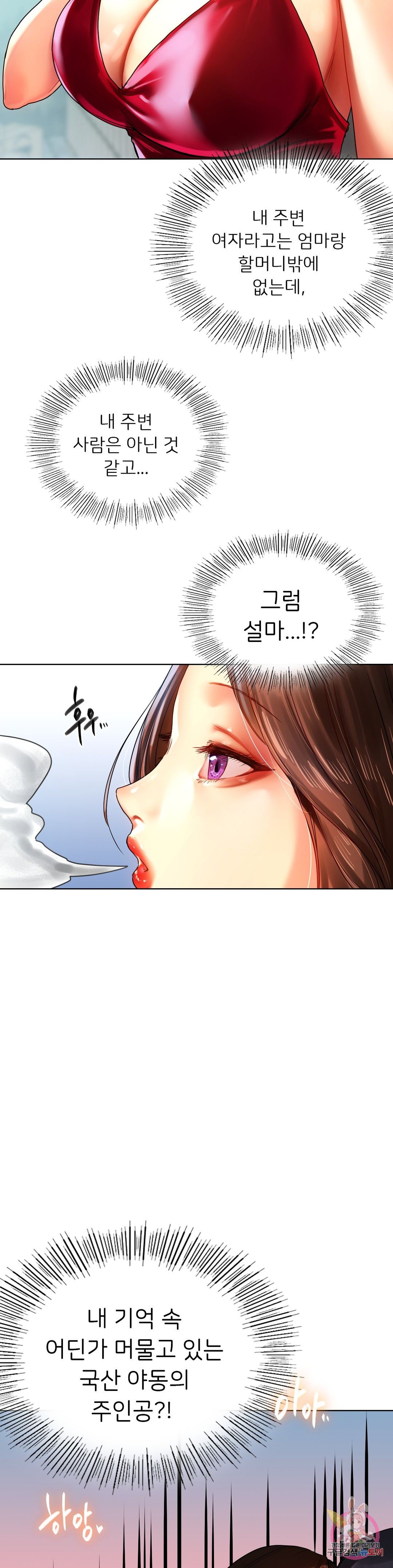 Men and Women of Sillim Raw Chapter 8 Page 21