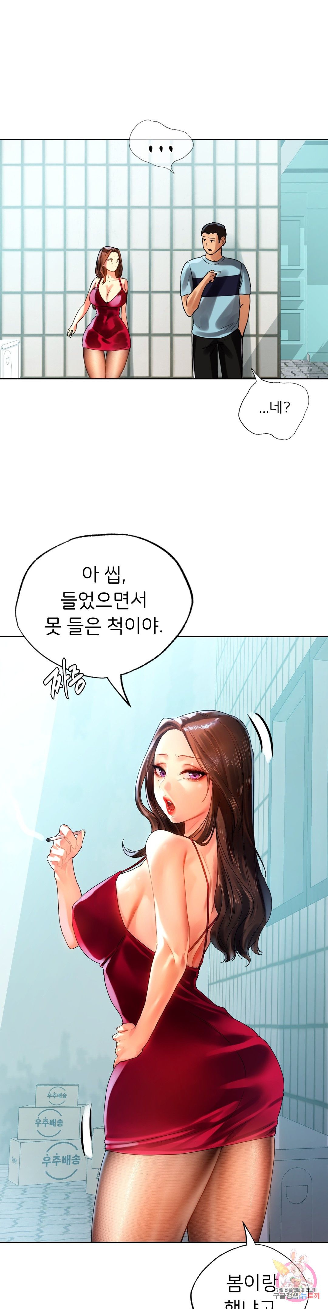 Men and Women of Sillim Raw Chapter 8 Page 25
