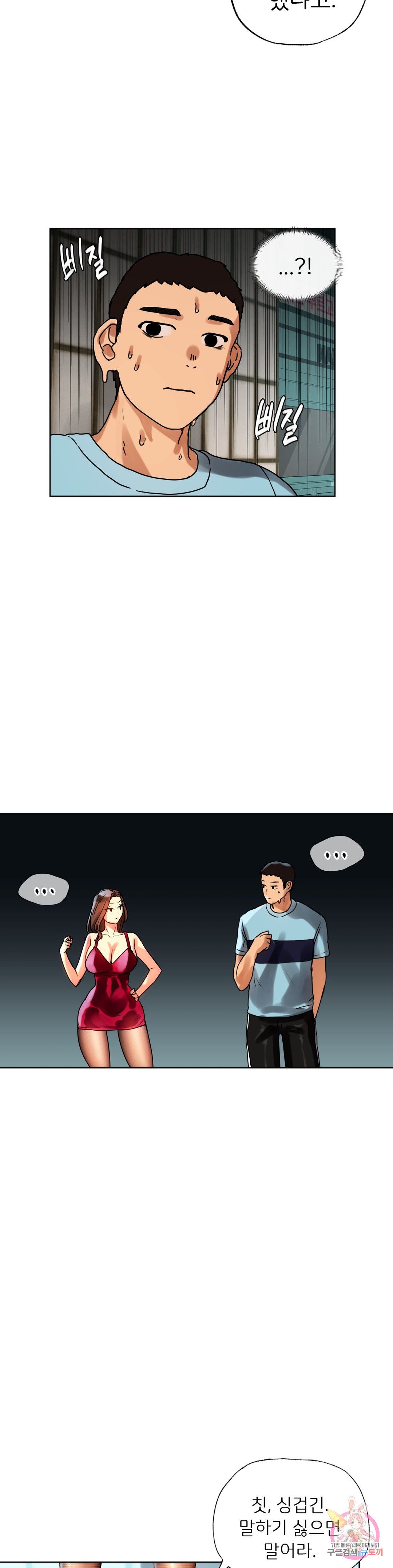 Men and Women of Sillim Raw Chapter 8 Page 26